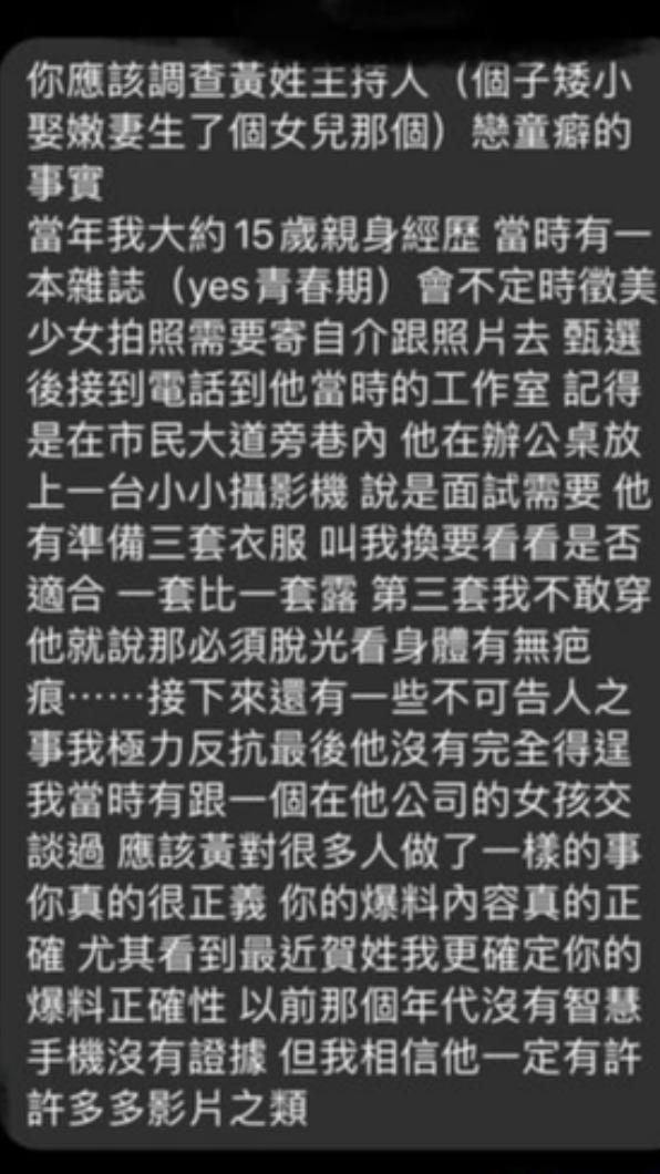  葛斯齐再收黄子佼爆料 